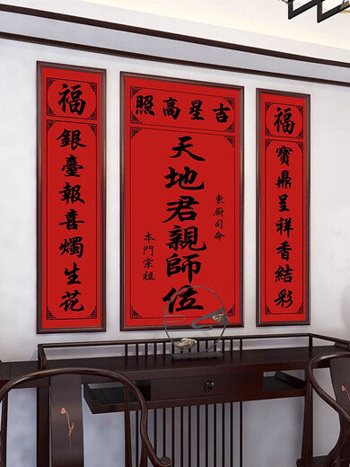 
The main hall hall painting the heaven and earth master's position couplets and calligraphy paintings living room decoration painting rural hall hanging plaque ZTH693 Tiandijun master's position 200*100cm+2 200*45cm elegant red-brown