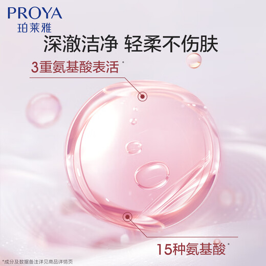 珀莱雅【全新升级】细致肌密3.0 洗面奶110g 深层清洁 洁面乳男 女士