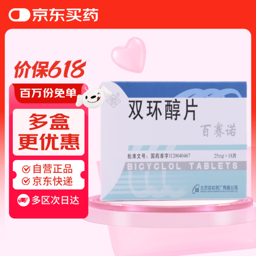 [Basinuo] Xiannongtan Bicyclol Tablets 25mg*18 tablets/box