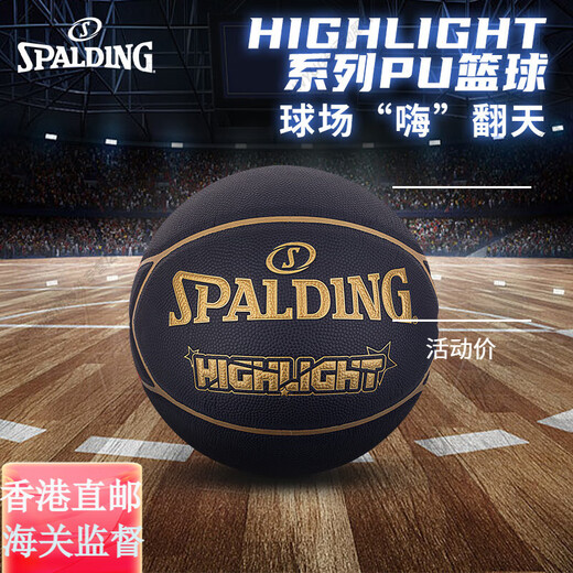 斯伯丁（SPALDING）黑金撞色7号U标准篮球室内外比赛专业76-869Y官方旗舰正品 【五角星皮片拼接】76-867Y 七号篮球(标准球)