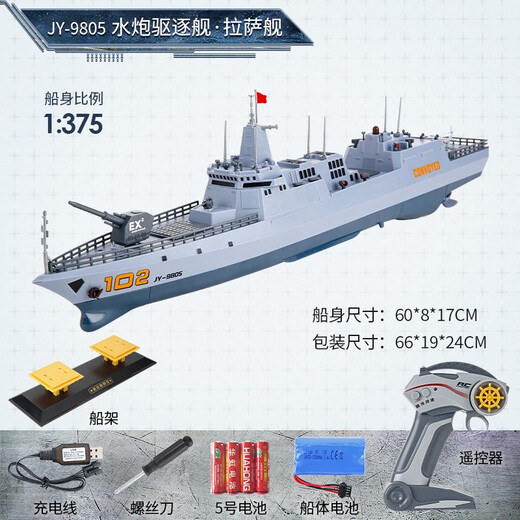 JJR/C2025 nouveau modèle de porte-avions jouet de navire de guerre télécommandé peut lancer un navire Liaoning grand cargo hors-bord destructeur de canon à eau S16 peut pulvériser de l'eau version électrique unique