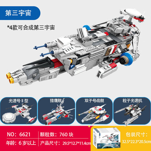 开智81062#1-4 机甲系列儿童男孩拼组装中国积木玩具摆件模型礼品 开智6623第三宇宙系列【单盒价格