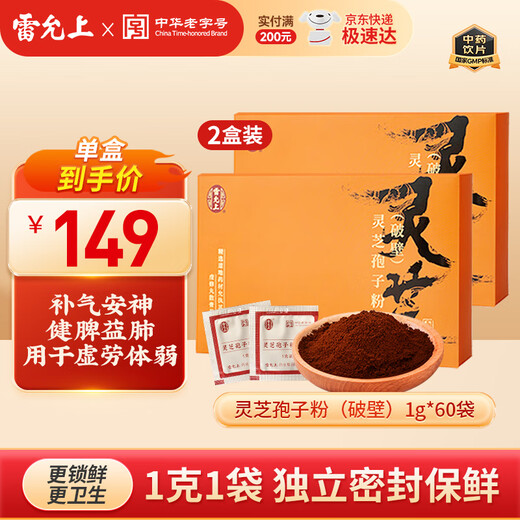 Lei Yunshang Poudre de spores de Ganoderma brisées Le Ganoderma de montagne de Changbai reconstitue le Qi, calme l'esprit, renforce la rate et profite aux poumons 149 yuans/boîte Poudre de spores de Ganoderma brisées 1 g*60 sachets*2 boîtes