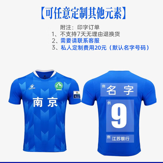 江苏省城市足球联赛南京主场球迷上衣“苏超”官方卡尔美定制足球服短袖T恤男女球衣 南京主场-仅上衣 XL