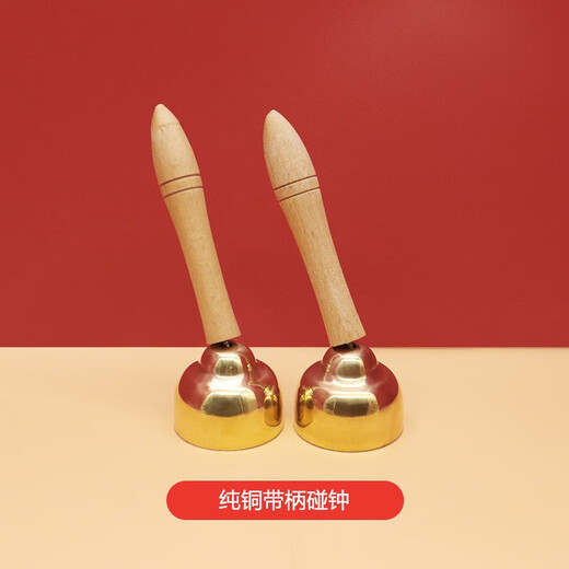 Orff children's percussion instrument handle large and small bell bells kindergarten early education vocal practice teaching bell bell pure copper toys pure copper large handle bell bells pair (4.5cm)
