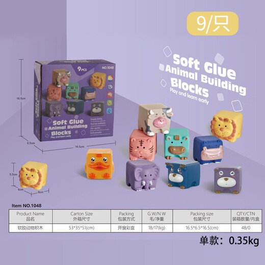 Soft plastic educational toys for infants and young children, vinyl animal digital building blocks, children's early education hands-on new product DIY assembly 1048-soft rubber wild animals 9-piece color box