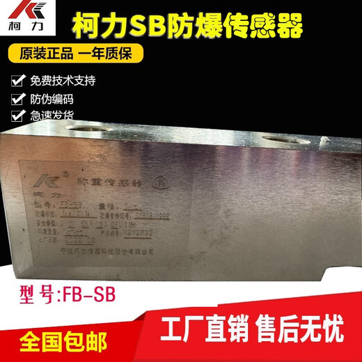 Ningbo Keli FB-SB cantilever beam 1T500KG300KG explosion-proof weighing sensor SB-7.5T/5T/8T 20T