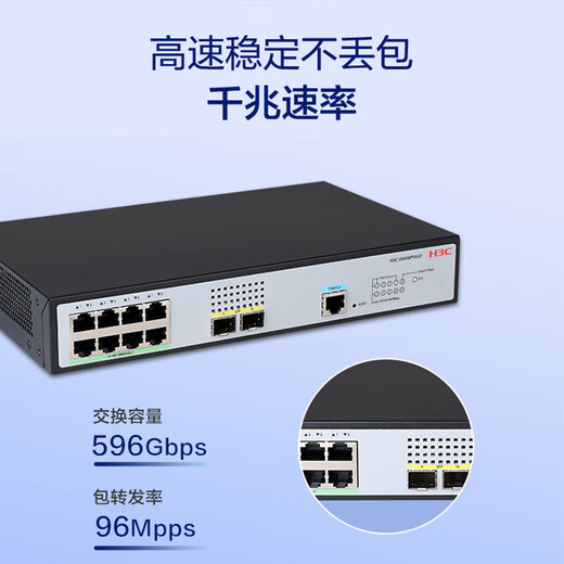 H3C (H3C) S5008PV6-EI 8 electrical port + 2 optical port full Gigabit strong layer two-layer network management enterprise-level network switch IPv6/intelligent stacking/link aggregation/VLAN