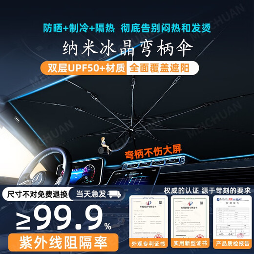 
Yusenyi car sunshade front umbrella thermal insulation special sunscreen front windshield for parking curtain baffle universal large size 14079 arbitrary bend 1