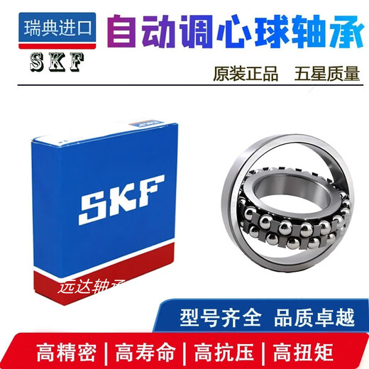 
Imported SKF heart-aligning ball bearing 1200 1201 1202 1203 1204 1205 1206M E K 1205 ETN9 Others