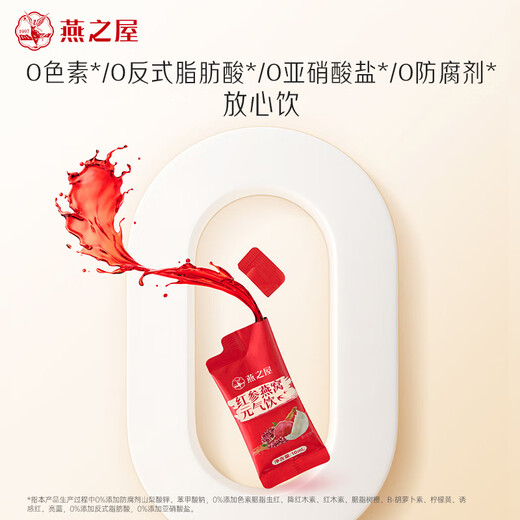 燕之屋红参燕窝饮礼盒10ml*30条燕窝红参饮品营养滋补送礼品礼盒