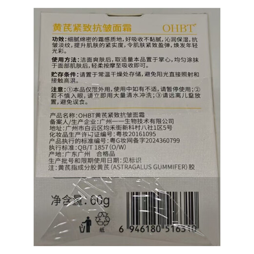 OHBT Astragalus Creme 60 g Altes Hausprodukt feuchtigkeitsspenstig mit dem Gelbfeuchtigkeitsgeweihhellend-Anti-Aging-Creme für Männer und Frauenhautpflegeprodukte entfernen