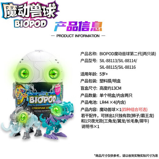 biopod magic beast ball blind box dinosaur toy assembly model simulation animal chameleon sound and light boy toy second generation sound and light version Tyrannosaurus rex + long hairy elephant