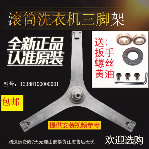 接运猫适用小天鹅洗衣机TG90-1410WDXS1411DG14122DXGeasy70WD三脚架 001三脚架+轴承水封