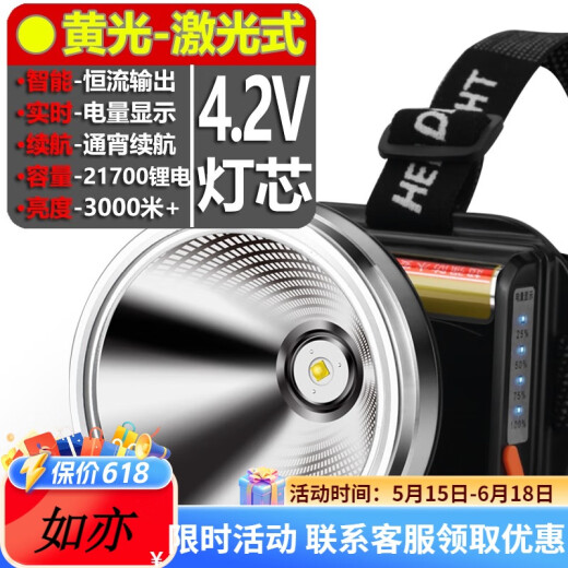 光明大将强光头灯充电超亮头戴式电筒超长续航大功率远射户外大功率 激光 激光式头灯9930黄光-21700锂电池