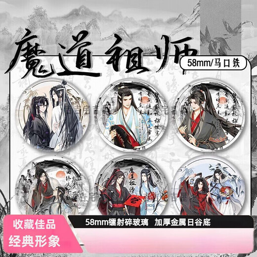 Strange Jun Ink and Wash New Year Limited Demonic Path Master Peripheral Fan Ji Badge Lan Wangji Wei Wuxian Ma Zinn Geschenk 15849 Abzeichen - Demonic Path Master 58mm Glas gebrochenes Laserzeichen