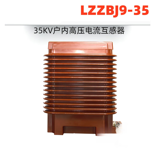 LZZBJ9-35Q indoor 35kV high voltage metering cabinet current transformer 0.2s/0.5/10P measurement plus protection 0.2s/0.5/10P20/10P20