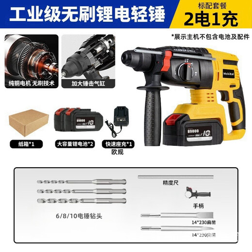 Dekebag Electric Hammer Batterre rechargeable Lithium Battery Electric Hammer sans balais à trois fonctions Impact haute puissance Forage Concrete de charge Style Electric Hammer One Electric One Charge (1049