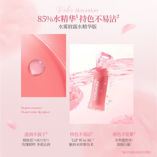 Color Key Colaqui's new upgraded large-capacity water mist lip gloss non-stick cup lipstick for girlfriend New Year gift P307