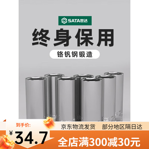 世达（SATA）加长六角套筒头小中大飞扳手单个8 10 13 14 17 19 21 24mm 中转 长中飞8.0mm12401