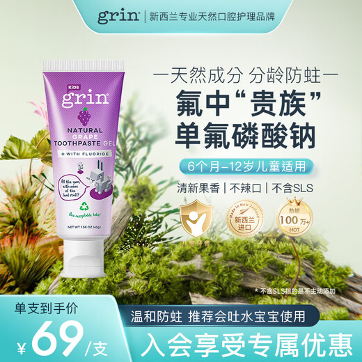 Grin children's toothpaste containing fluoride and anti-moth 3-6-12 years old baby infants and adolescents toothpaste 45g grape flavor