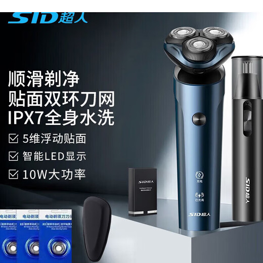 超人剃须刀电动刮胡刀男士智能10W身水洗干湿两用旋转式胡须刀 7371标配10瓦+收纳包+三刀片+充电头