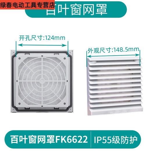 三栖虎德玛通风过滤网组阻燃散热风扇风机过滤器机柜配电箱百叶窗网罩 FK6625S.230带风扇开孔224