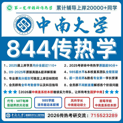 26 Central South University 844 Transfert de chaleur Central South University 844 Transfert de chaleur Questions réelles Central South University 844 Transfert de chaleur 844 Paiement complet [Points clés et solutions de questions des livres Sany] (Couverture complète des sujets sélectionnés, enlever 4