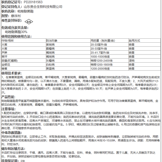 Baotianpai 30% pyraclostrobin pyraclostrobin bizole 10g