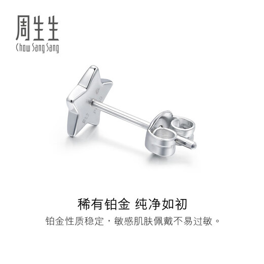 Chow Sang Sang (CHOW SANG SANG) platinum earrings play love secret five-pointed star platinum earrings (one side) 89813E
