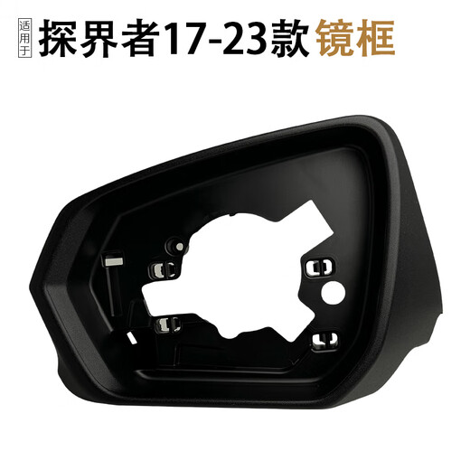 ABDT适配雪佛兰探界者后视镜外壳探界者倒车镜框反光镜镜片 镜片【加热】 左-主驾雪佛兰探界者/2017-2023