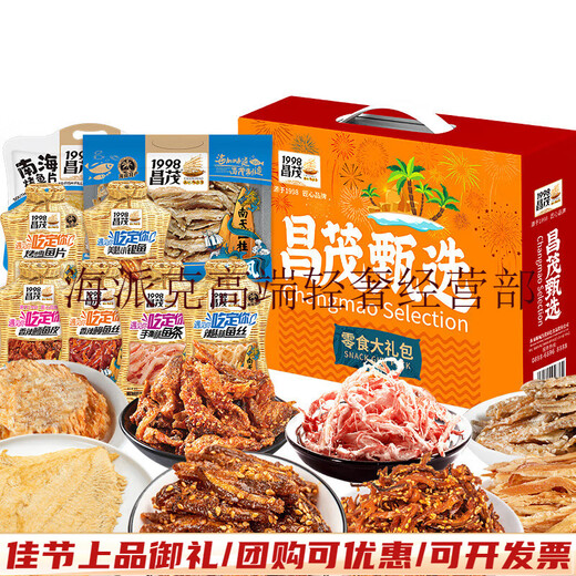 昌茂海鲜零食礼盒695g海南特产三亚鱼类即食小吃年货节送长辈朋友礼物 【礼盒】海鲜零食组合695g