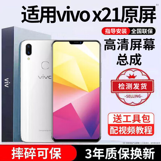 E Xiupai is suitable for vivo mobile phone screen assembly for all models of universal internal screen replacement and external screen replacement. It is suitable for vivo X21 screen direct-facing high-definition TFT screen.