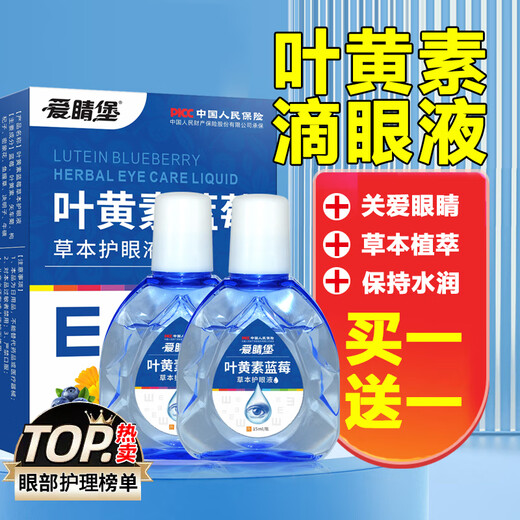 Aijingbao Lutein Eye Care Solution Blueberry Dry Eyes Moisturizing and Soothing Herbal Eyes for Adults and Elderly Fatigue 15mL 2 Bottles