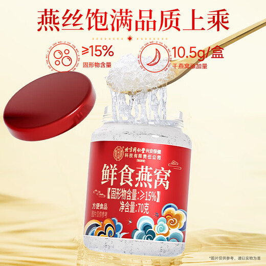 内廷上用北京同仁堂 即食燕窝礼盒70g*15瓶*2 印尼溯源送女友长辈礼物