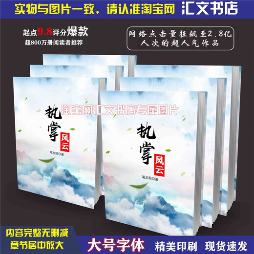 执掌风云 小说更新至第1591章 危机出路 共15册大字大开本 笔龙胆 6-10册