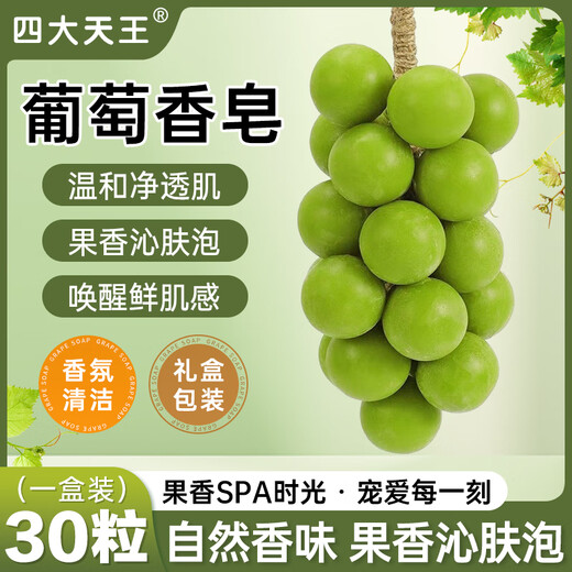 Four Heavenly Kings Grape Soap Crystal Handmade Qingti Handmade Soap Room Bedroom Long-Lasting Aromatherapy Soap Christmas Gift Box