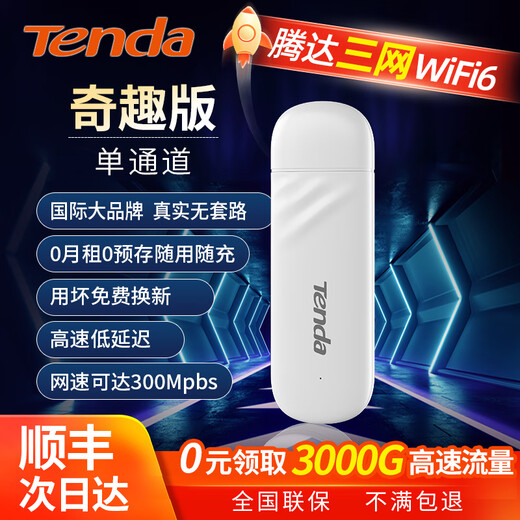 Tenda Tenda wireless network portable wifi 2025 wireless network wifi home portable no-pull broadband no card 3 Netcom unlimited traffic Funny version single channel