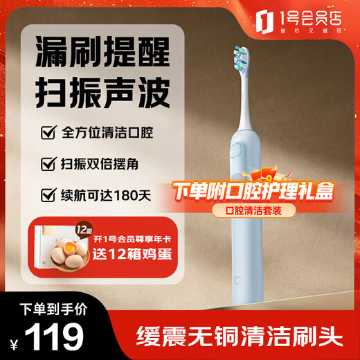 Mijia Xiaomi Sonic Sweep Electric Toothbrush Blue + Oral Care Gift Box Set Cushioning Copper-Free Cleaning Brush Head Gift Recommended Three Colors Available