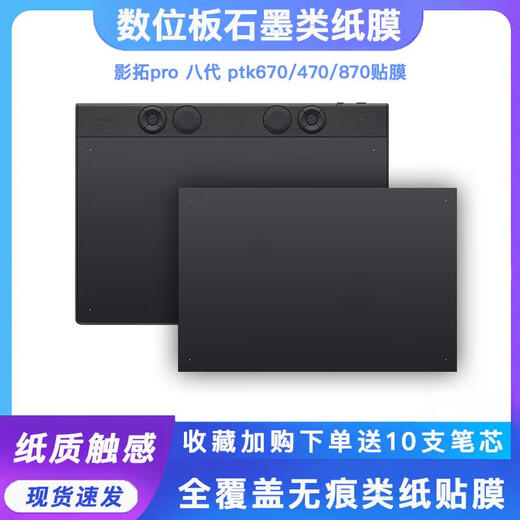 Wacom original digital tablet film Intuos Pro PTK670 470 870 hand-painted tablet protective film graphite paper film PTK670 felt package with pen bag 0x0cm