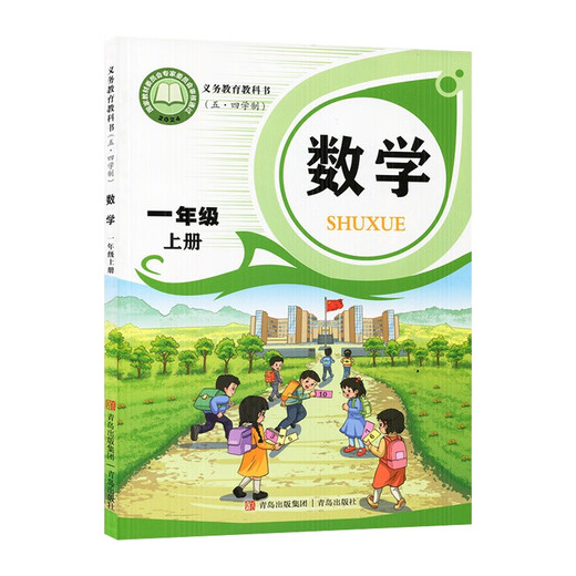 [Single Choice] Provinz Shandong 4. Mai Speziales Grundschule Lehrbuch 12345 Klasse 12345 Lehrbuch 12345 Klasse 1 und 2 Lehrbuch 54 People's Education Edition Chinesische Englisch Qingdao Edition Mathematik Luke Edition Englisch Vorschau Review Lehrbuch [Chinesisch] 4. Mai Bildungsausgabe Erste Klasse 2