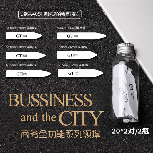 Shencheng Shencheng new white PVC plastic collar support shirt collar insert shirt collar tip 20 pairs of bottled twelve constellations 20 pairs 4 sizes plastic collar support