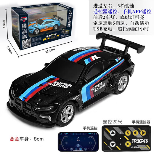 Zhouke 25 alloy rc remote control car mini sports car mobile phone Bluetooth drift racing car boy car children's electric car BMW M4 black alloy version 2.4G