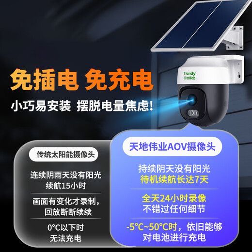 天地伟业400万太阳能摄像头4g终身无限免流量室外360度无死角全彩夜视全景追踪无电无网户外室外监控