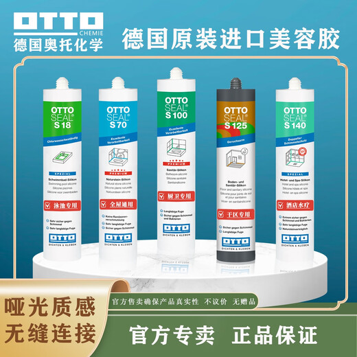 
German otto beauty glue Otto s70 matte anti-mold glue skirting line original imported s100 group purchase S70-C1391 graphite black