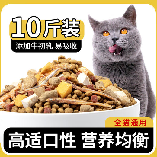 Gu Tiezhu's full-price cat food trial, nutritious adult cats and kittens 10 Jin Jin equals 0.5 kg, affordable package freeze-dried native cats and stray cats 5 Jin Jin equals 0.5 kg, fish flavor cat food 5 Jin Jin equals 0.5 kg, affordable package 0lb