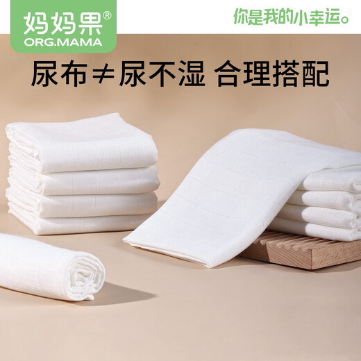 妈妈果（org.mama）婴儿尿布可水洗纱布竹棉尿片新生儿尿戒子宝宝全棉介子布透气芥子 竹棉 10条装 【50*70cm】