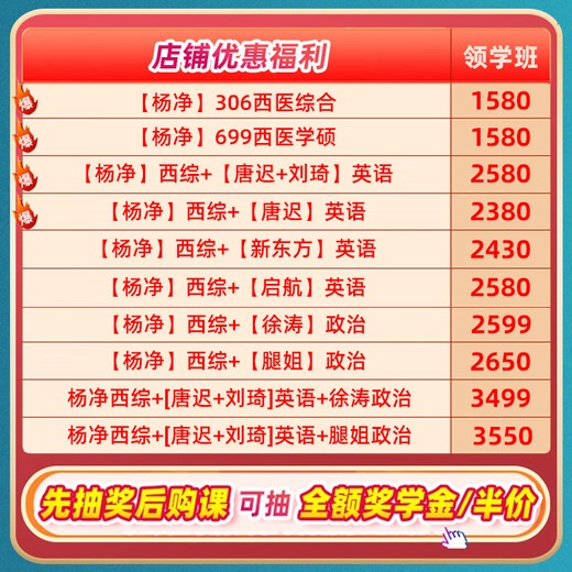 Yang Jing 2026 Postgraduiertenaufnahmeprüfung 306 Western Medizin umfassender Online -Kurs 699 Western umfassende klinische Medizin Reale Fragen Materialien 26 Video Kurs 2026 Postgraduierten -Aufnahmeprüfung Leitender Klasse Online -Kurs Live -Antwort Yang Jing Xi Comprehensive + Xu Tao Politik