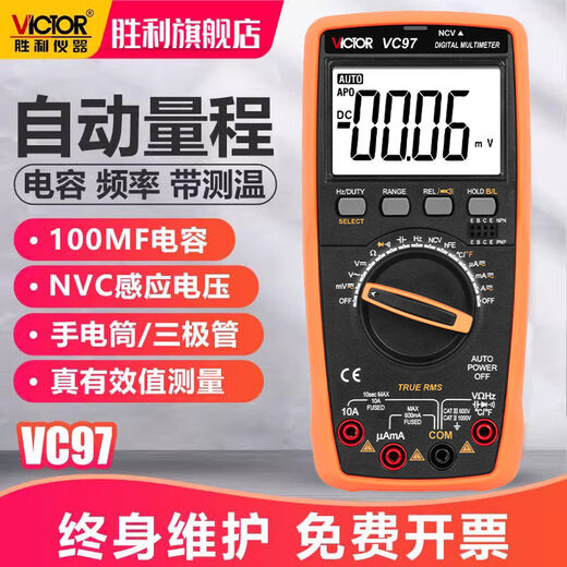 胜利（VICTOR）万用表数字量程VC99/97/17可测防烧高精度表 VC9720A特尖充电套装