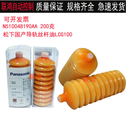 N510048190AA 200G/piece Panasonic guide screw oil LCG100 placement machine maintenance lubricant original 200g~400g multi-nozzle oil gun